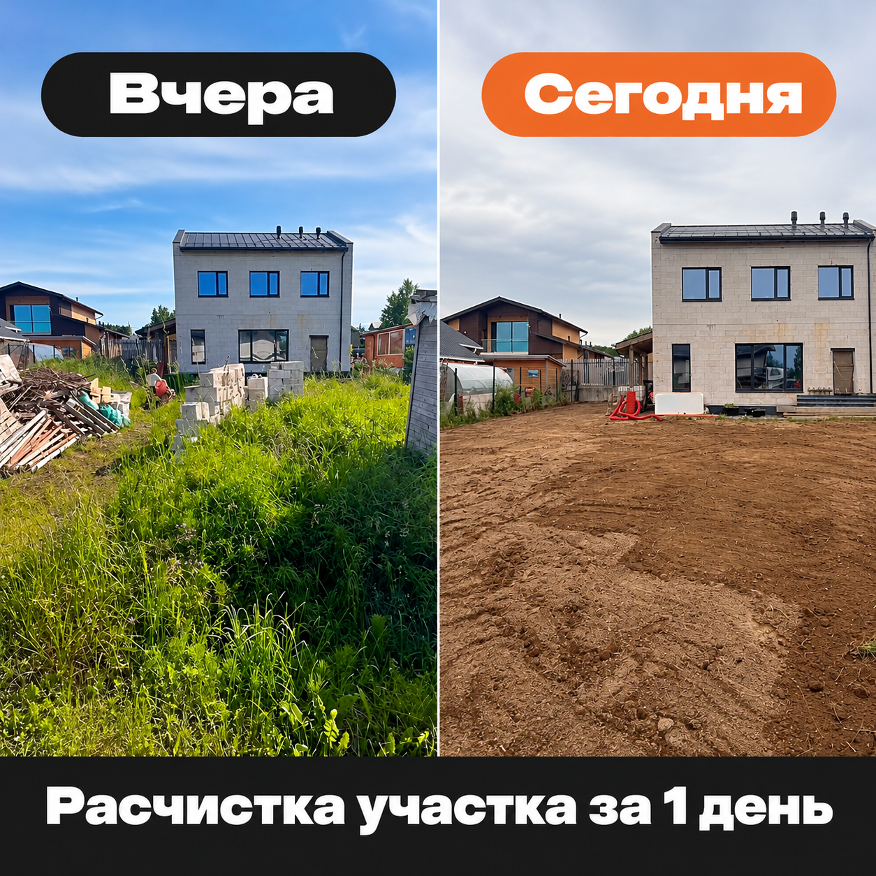 Расчистка участка: до и после работ Галеон