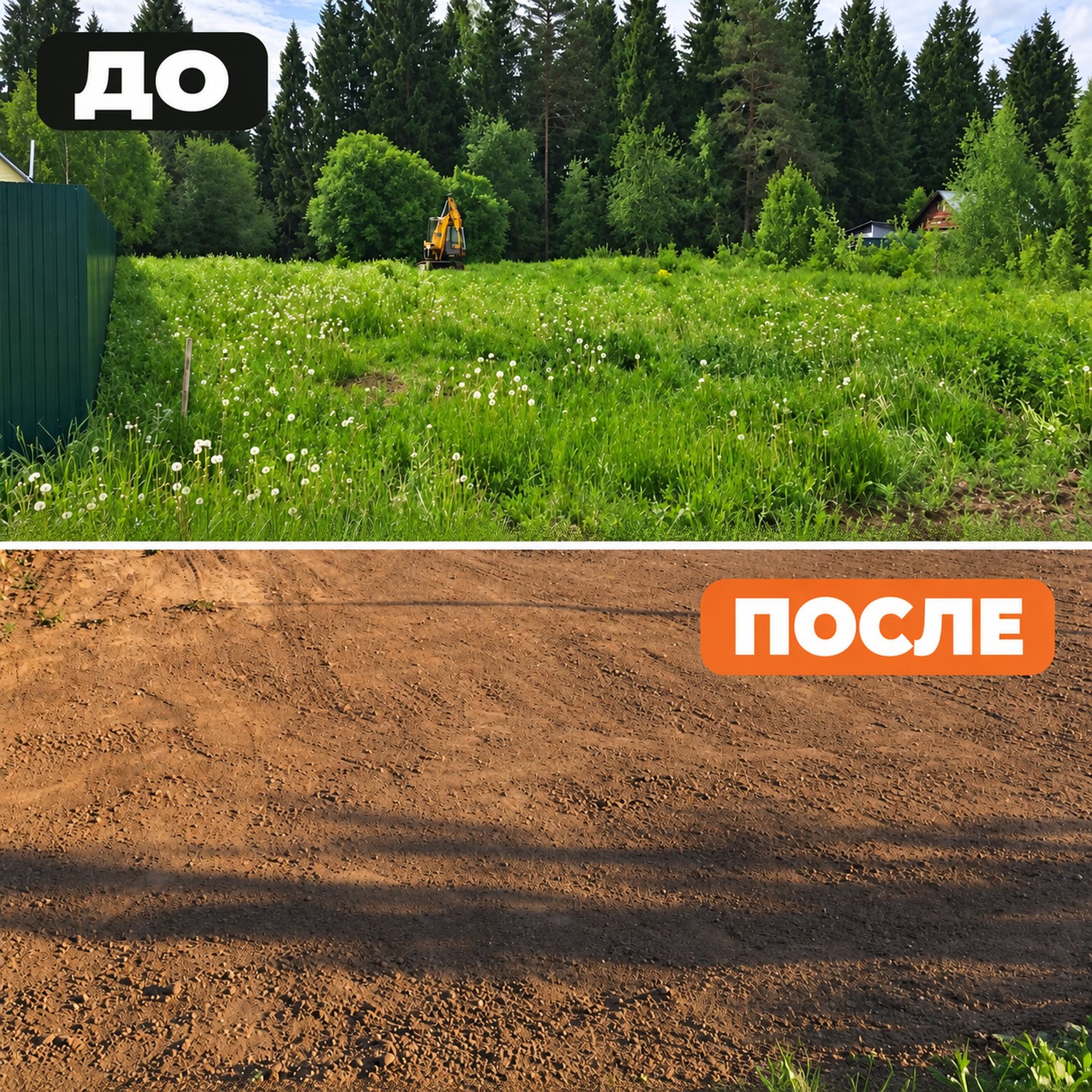 Расчистка участка: до и после работ Галеон
